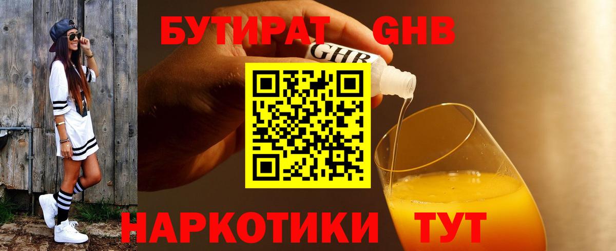 Бутират вода Ялуторовск