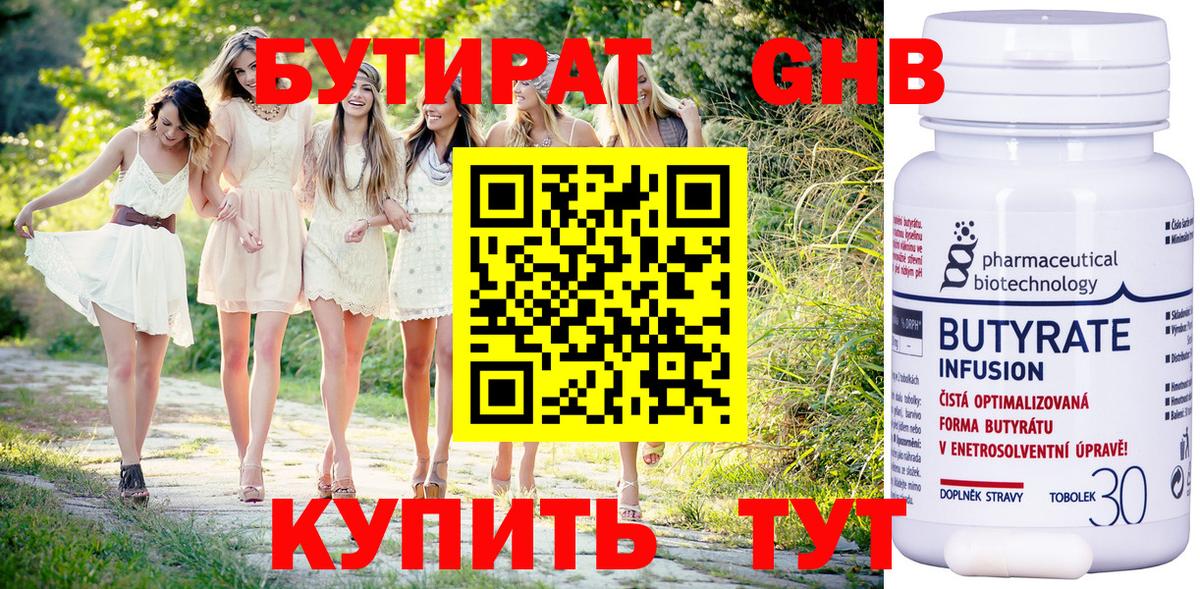 Бутират жидкий экстази  Вход с VPN  Бутират  Ялуторовск 