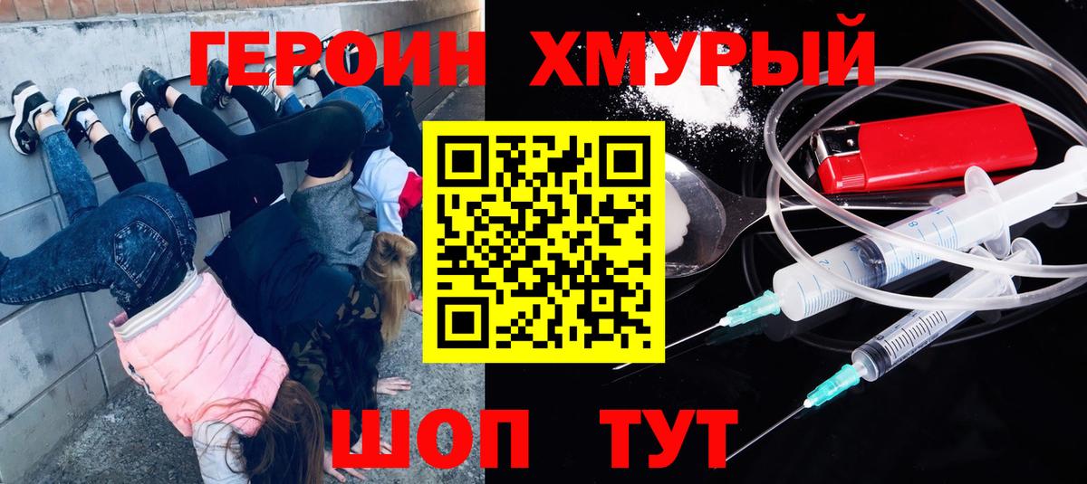 ГЕРОИН Heroin Ялуторовск