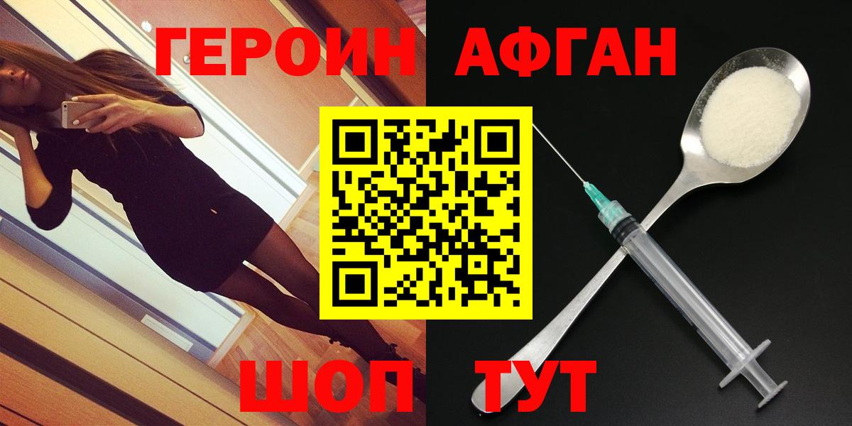 Героин Афган  Вход с VPN  Ялуторовск 