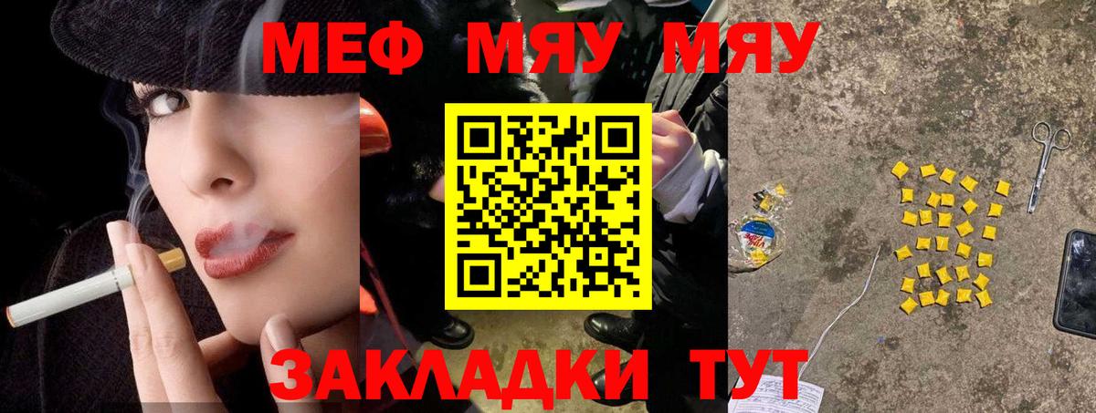 Мефедрон  Мефедрон  МЯУ-МЯУ кристаллы  Ялуторовск  Вход с VPN  Меф кристаллы 