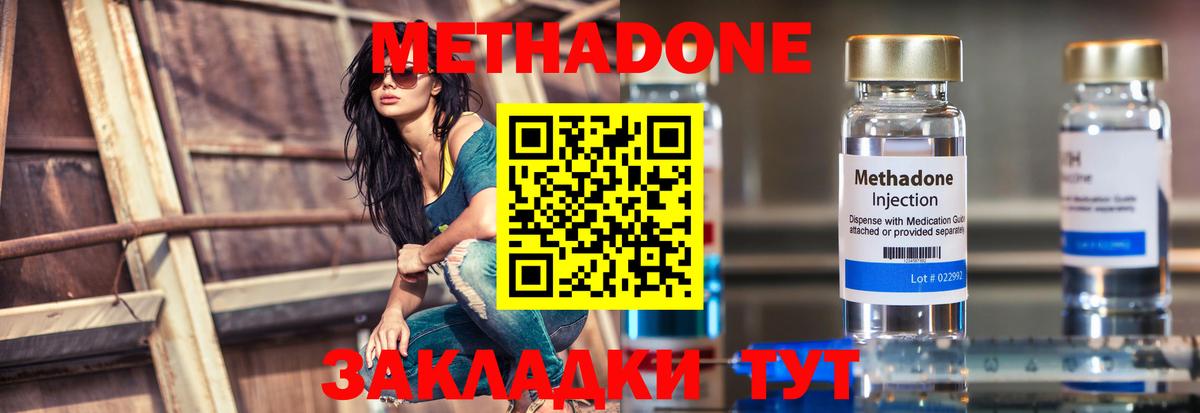 МЕТАДОН methadone Ялуторовск