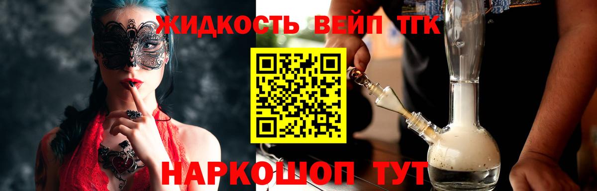 ТГК вейп с тгк Ялуторовск