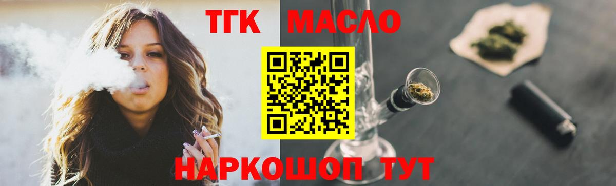 ТГК гашишное масло  Вход с VPN  Ялуторовск 